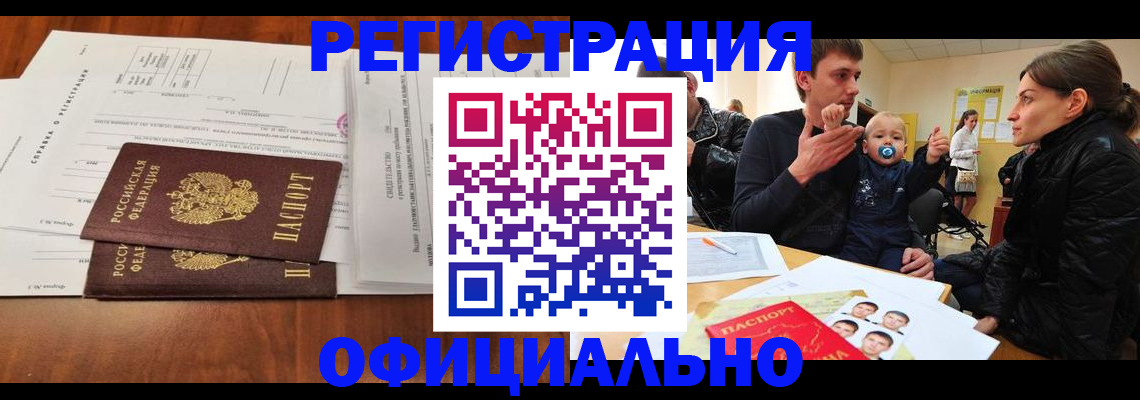 прописка штамп в Таре