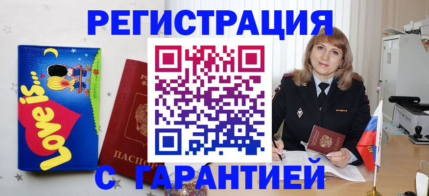 временная регистрация в квартире в Таре