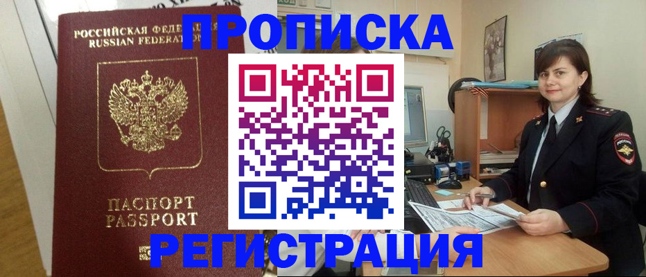 прописка регистрация в Таре