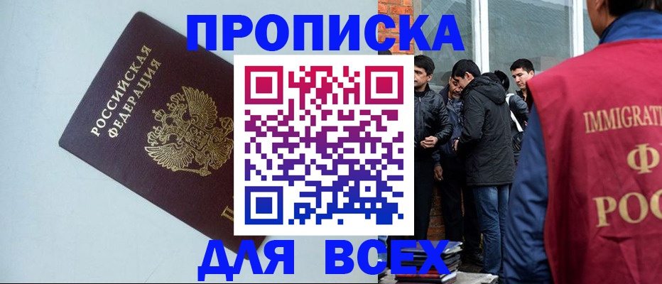 временная регистрация надежно в Таре